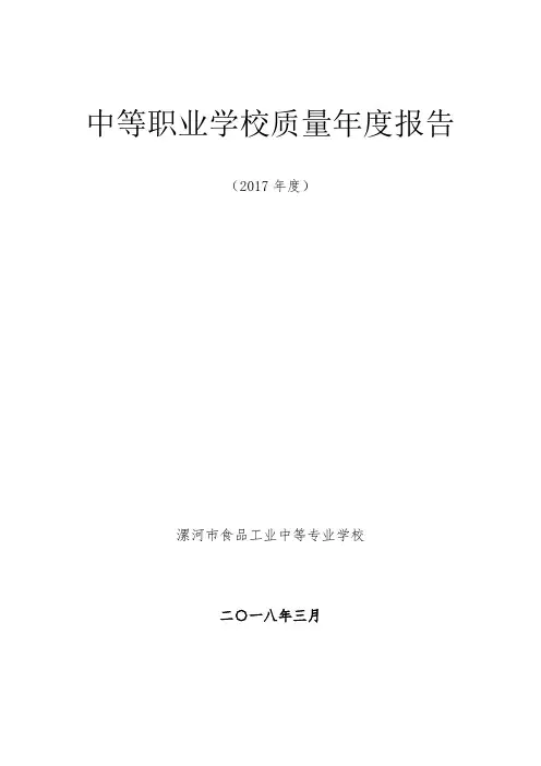 中等职业学校质量报告