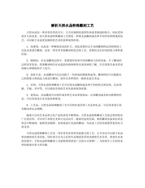 解析天然水晶特殊雕刻工艺