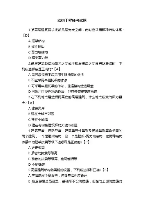 结构工程师考试题