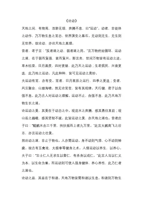 关于运动的古文800字左右