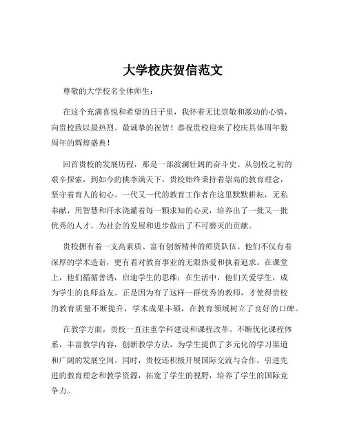 大学校庆贺信范文