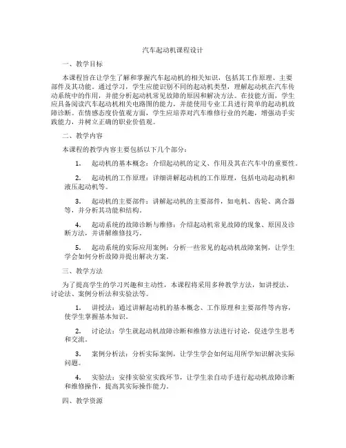 汽车起动机课程设计