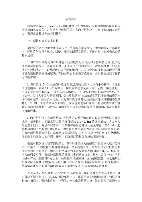 创伤愈合
