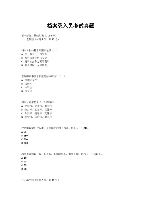 档案录入员考试真题