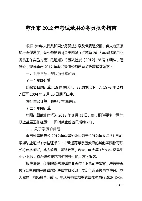苏州市2012年考试录用公务员报考指南