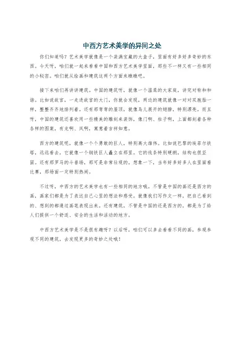 中西方艺术美学的异同之处