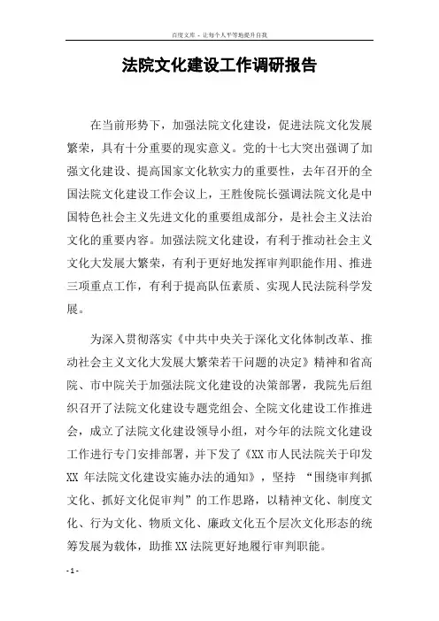 法院文化建设工作调研报告