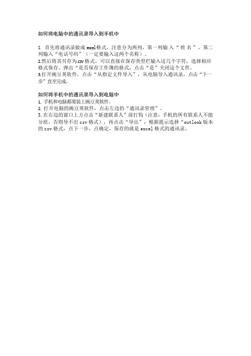 电脑与手机通讯录互导方法