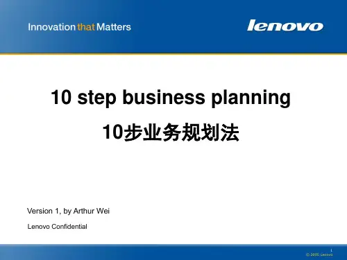 10 steps strategic plan(十步法业务规划)