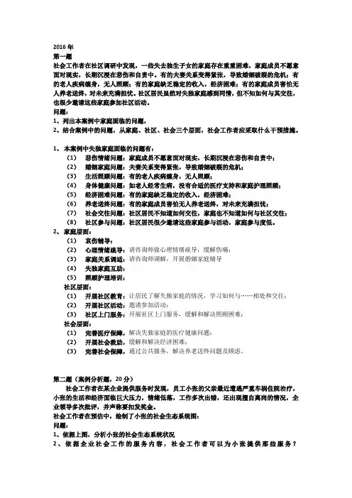 2016年社会工作实务中级试卷