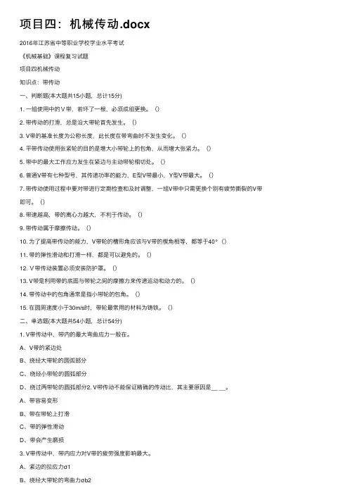项目四：机械传动.docx