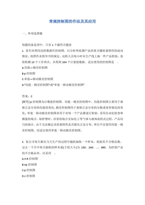常规控制图的作法及其应用