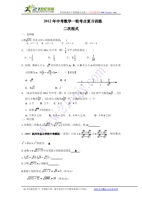 2012年中考数学一轮考点复习训练：二次根式