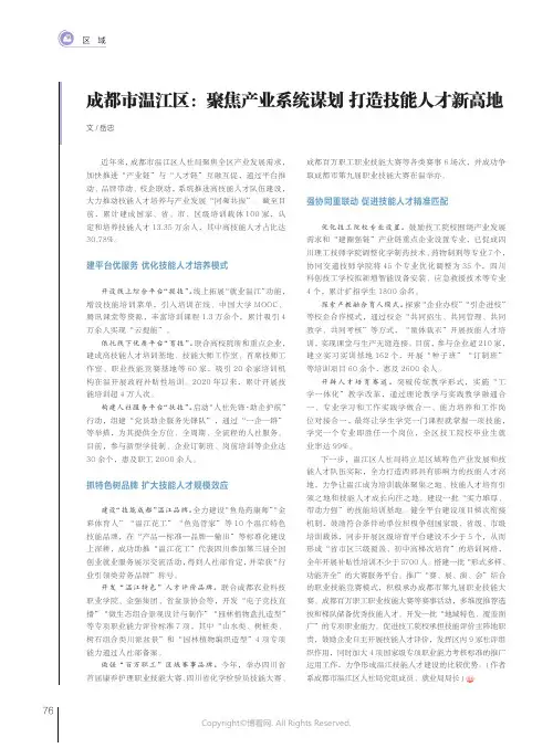 成都市温江区：聚焦产业系统谋划_打造技能人才新高地
