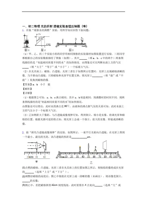 西安长安兴国初级中学物理光的折射 透镜单元测试与练习(word解析版)