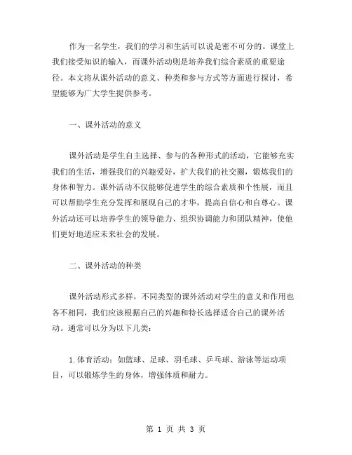 课外活动作文范文