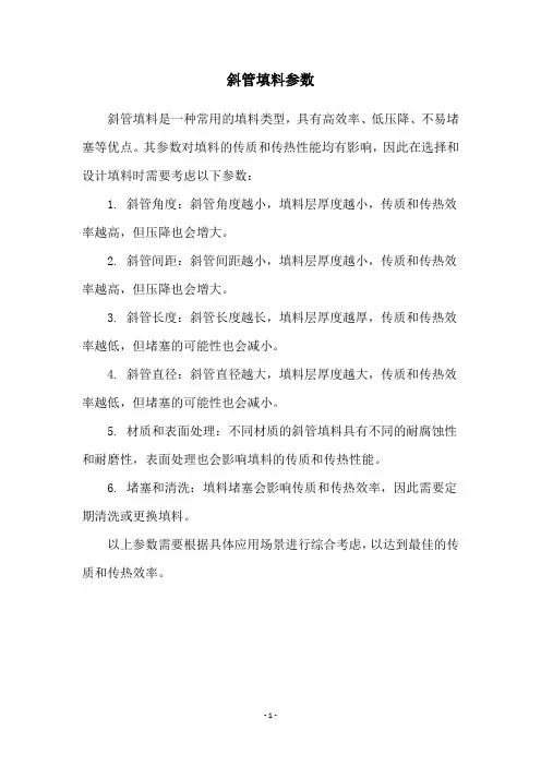 斜管填料参数