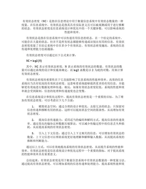 nc 有效状态密度缩写
