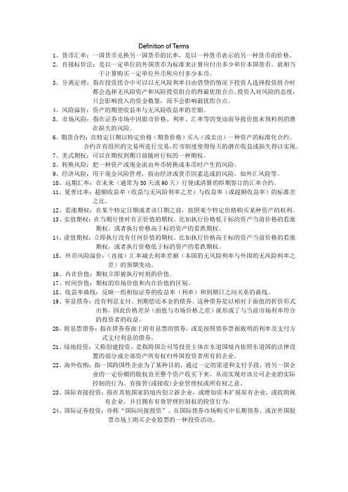 《国际投资》,名词解释,期末复习,暨南大学