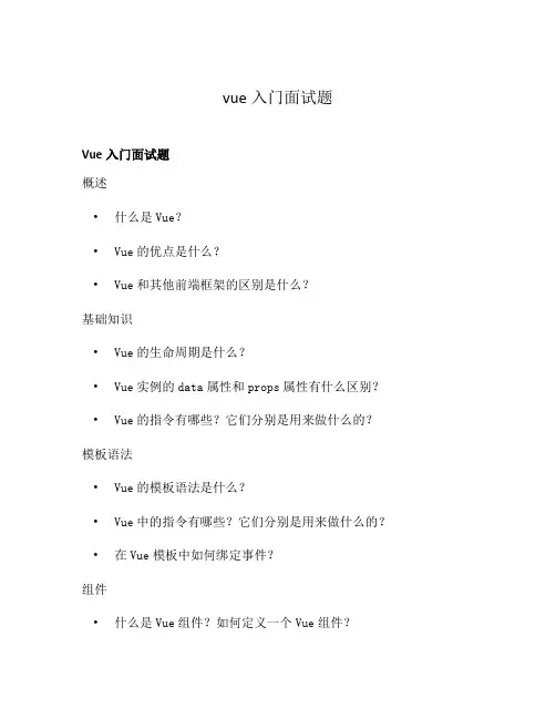 vue入门面试题