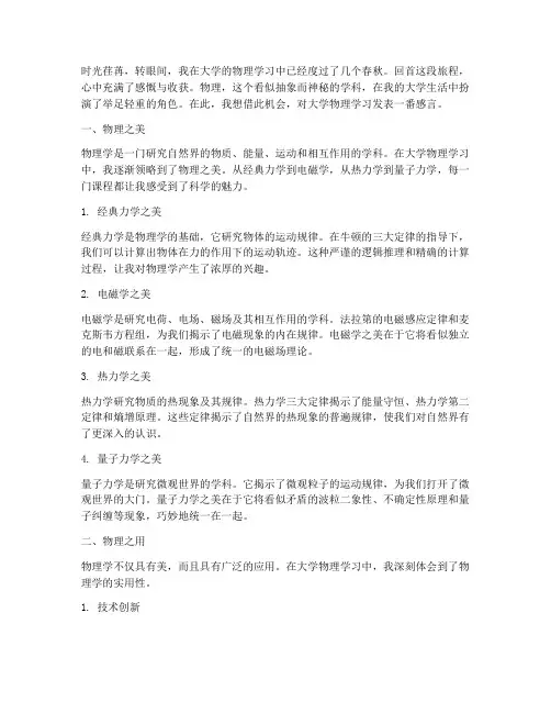 大学物理感言