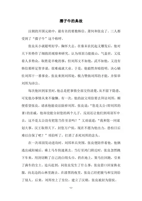 孺子牛的典故