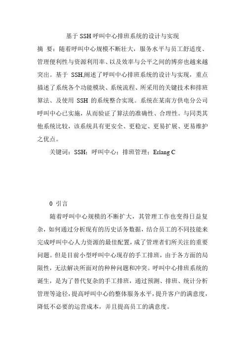 基于SSH呼叫中心排班系统的设计与实现