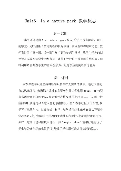 人教版五年级上册Unit6  In a nature park 教学反思