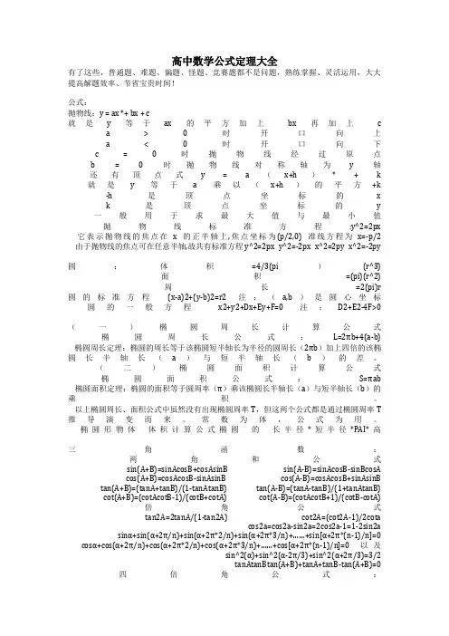 高中数学公式定理大全