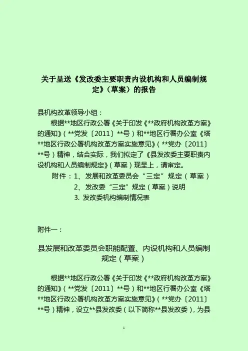 三定方案