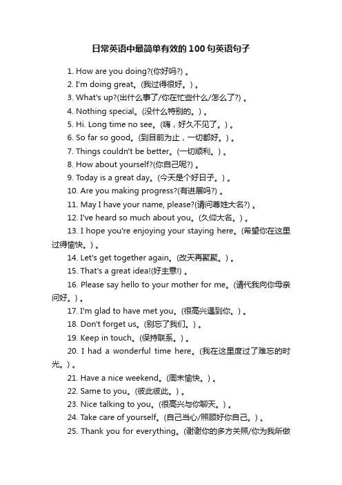 日常英语中最简单有效的100句英语句子