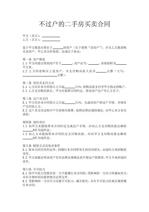 不过户的二手房买卖合同