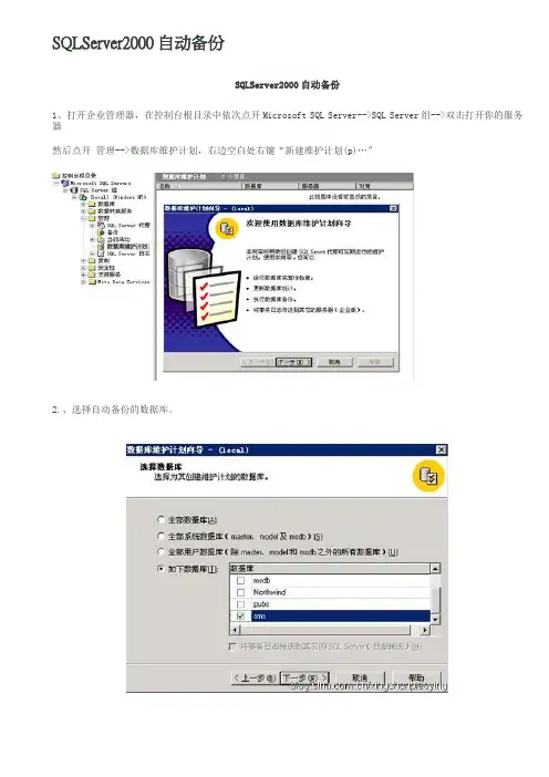 SQLServer2000自动备份