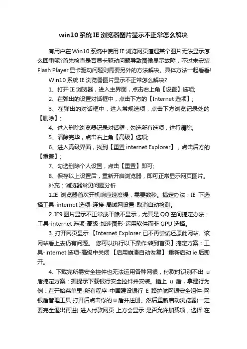 win10系统IE浏览器图片显示不正常怎么解决