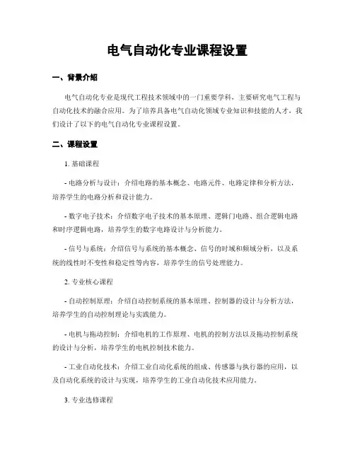 电气自动化专业课程设置