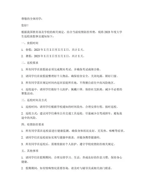 大学生返校放假通知书模板