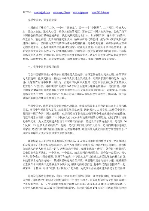 实现中国梦,需要正能量
