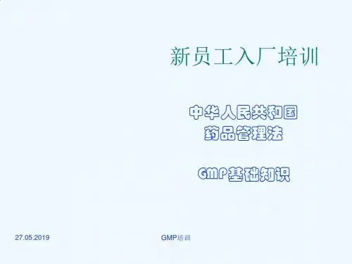 药品质量管理体系与GMP基础知识PPT课件( 89页)