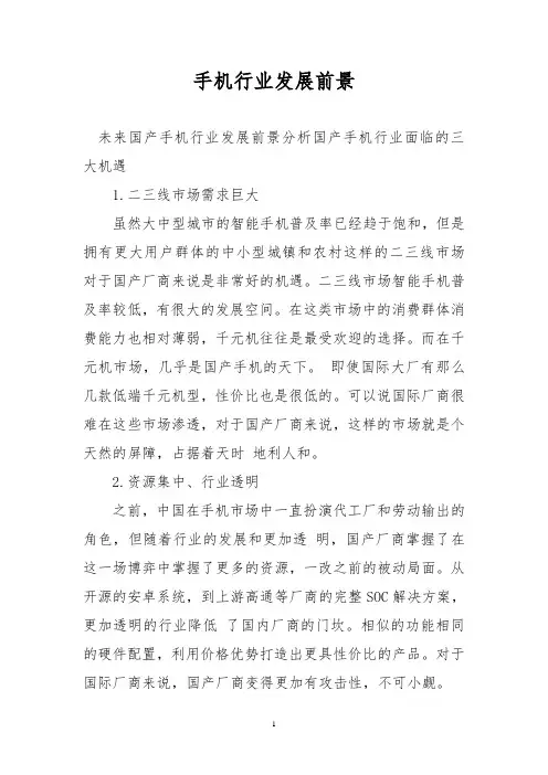 手机行业发展前景