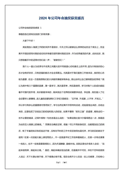 2024年公司年会抽奖获奖感言
