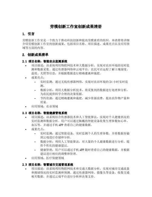 劳模创新工作室创新成果清册