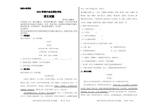 2022年山东省枣庄市第三 自主招生模拟语文试题