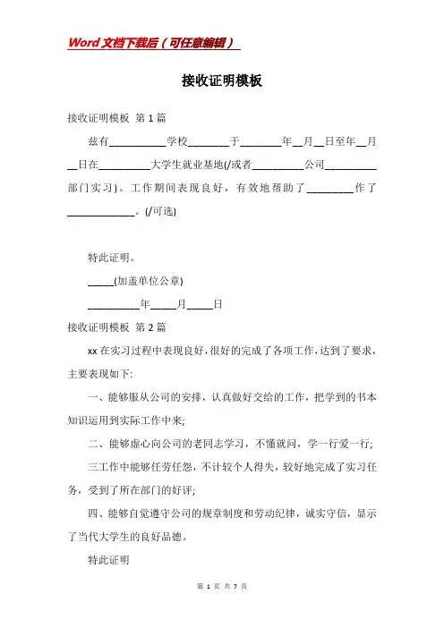接收证明模板
