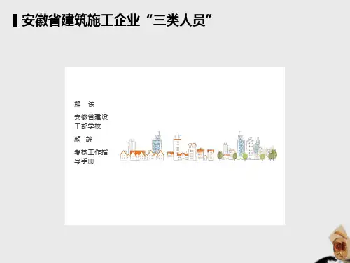 建筑行业安全三类人员工作流程解读