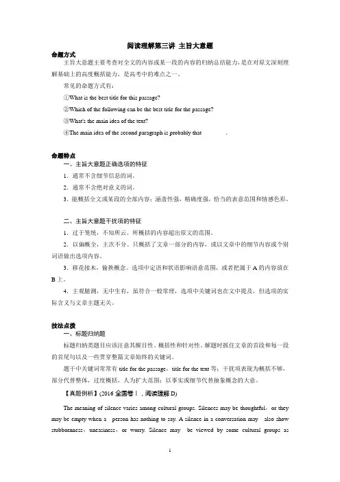高考英语阅读理解第三讲 主旨大意题