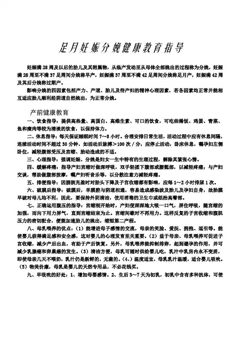 足月妊娠分娩健康教育指导