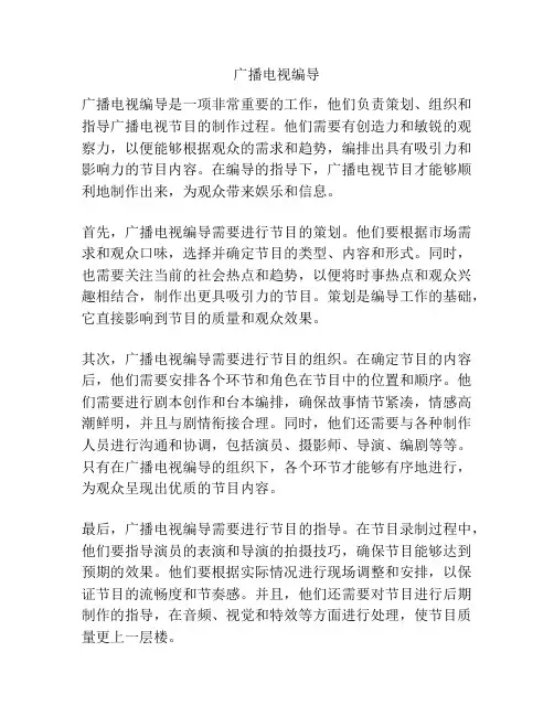 广播电视编导