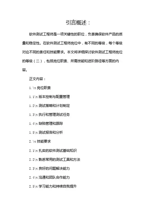 软件测试工程师岗位等级