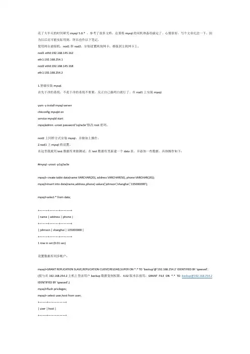 CentOS5上mysql双机热备