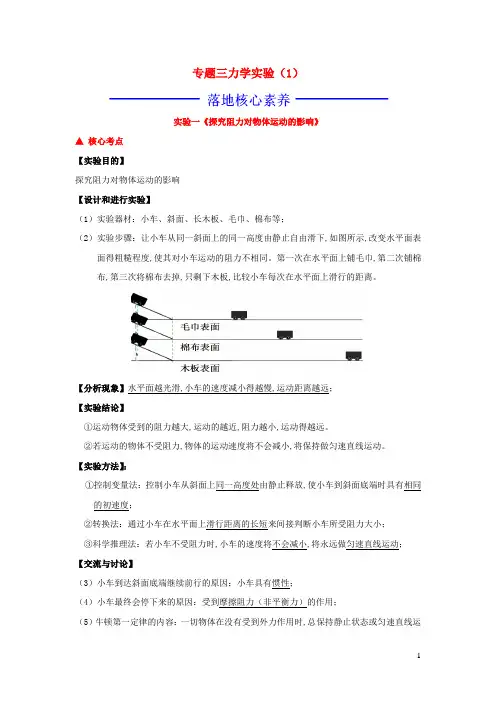 八年级物理核心素养特色专题专题三力学实验1课时作业